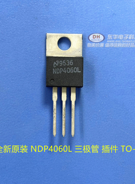 NDP4060全新原装 NDP4060L 三极管 插件 TO-220IC配套 一个起拍