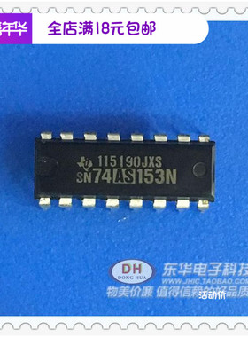 SN74AS153N 74LS153N DIP16原装 双数据选择器多路复用器IC芯片