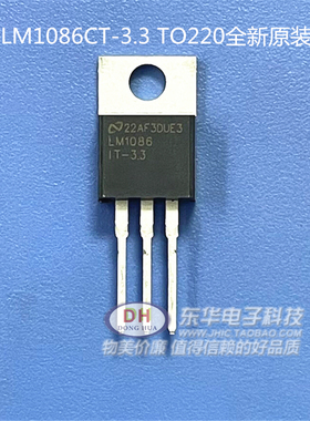 LM1086CT-3.3 TO220全新原装进口现货1.5A低压差正稳压器质优价廉