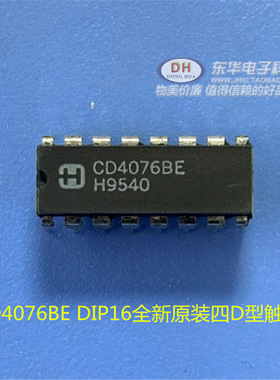 CD4076BE DIP16全新原装四D型触发器寄存器IC芯片配单配套