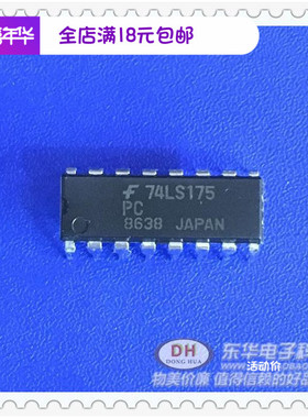 74LS175PC 原装进口现货DIP16四D型触发器  质优IC配单配套