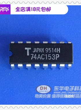 74AC153P 74AC153 DIP16原装现货双路4输入多路复用器IC配单配套