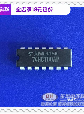 74HCT00AP DIP14原装现货四路2输入与非门 质优价廉一个起售
