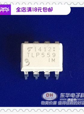 TLP559 DIP8全新现货开关电源反馈控制晶体管倒相器质优价廉