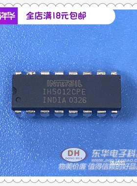 IH5012CPE DIP16全新现货虚拟地面模拟开关质优价廉IC配单配套