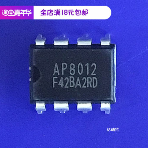 AP8012 DIP8原装进口脉宽调制控制器和功率MOSFET电磁炉芯片