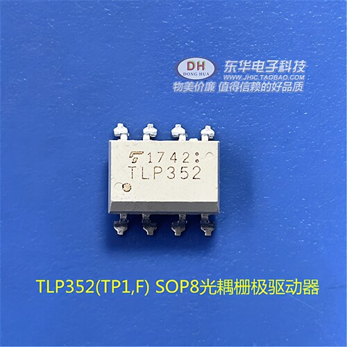 全新原装TLP352(F) TLP352(TP1,F)直插DIP-8 SOP8光耦栅极驱动器
