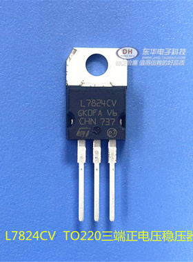 L7824CV L7824 MC7824 UA7824 TO220三端正电压稳压器 现货销售