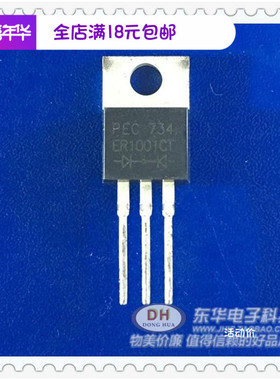 原装进口全新 ER1001CT TO-220 三极管 场效应管 IC配套 一个起拍