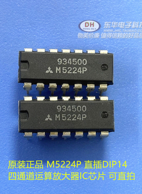 M5224P DIP14 LM324N 原装现货四路单电源运算放大器 质优价廉