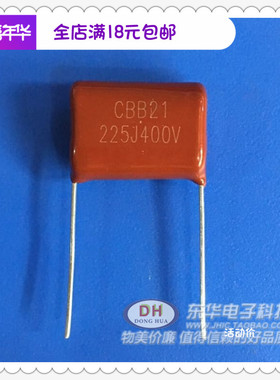 CBB21 225J400V 2.2UF 电容器全新现货CBB电容金属薄膜电容