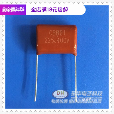 CBB21 225J400V 2.2UF 电容器全新现货CBB电容金属薄膜电容