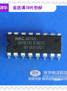 B74LS367C UPB74LS367C SN74LS367集成电路NECDIP-16全新原装进口
