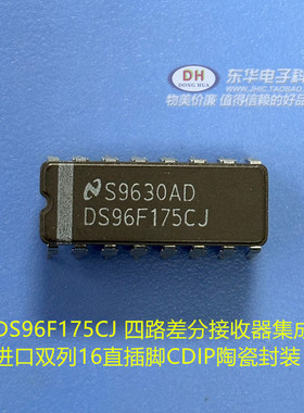 原装现货ic芯片DS96F175CJ DS96175CJ陶瓷封装直插电子元器件