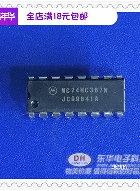 MC74HC367N DIP16 sn74ls367n 原装进口六角三态同相缓冲
