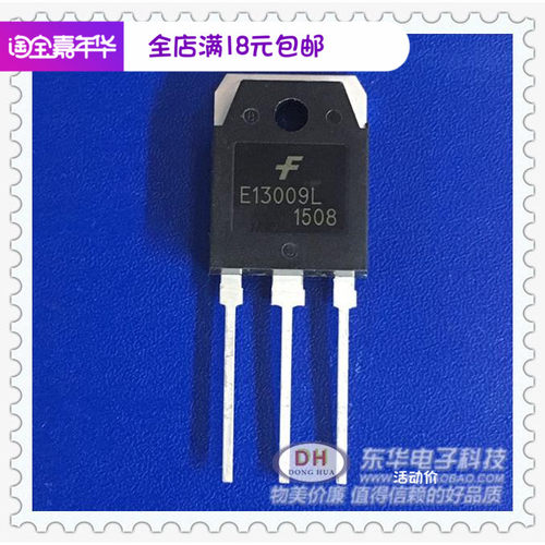 E13009L TO3P全新现货高压开关模式的应用质优价廉IC配单配套