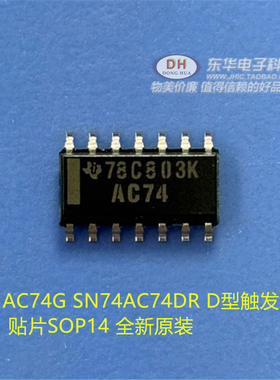 74AC74G SN74AC74DR D型触发器 贴片SOP14 全新原装进口 现货ic