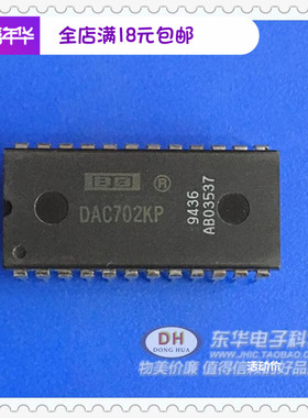 转换集成DAC702K DAC702KP 直插IC芯片原装进口现货销售