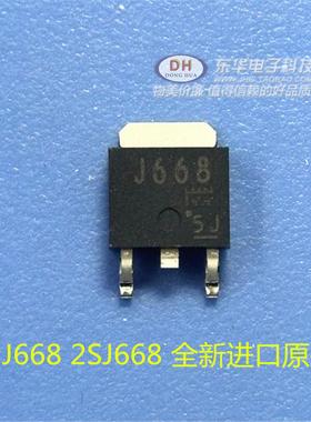 J668 2SJ668 贴片TO-252 MOS场效应管 P沟道 5A 60V 全新进口原装
