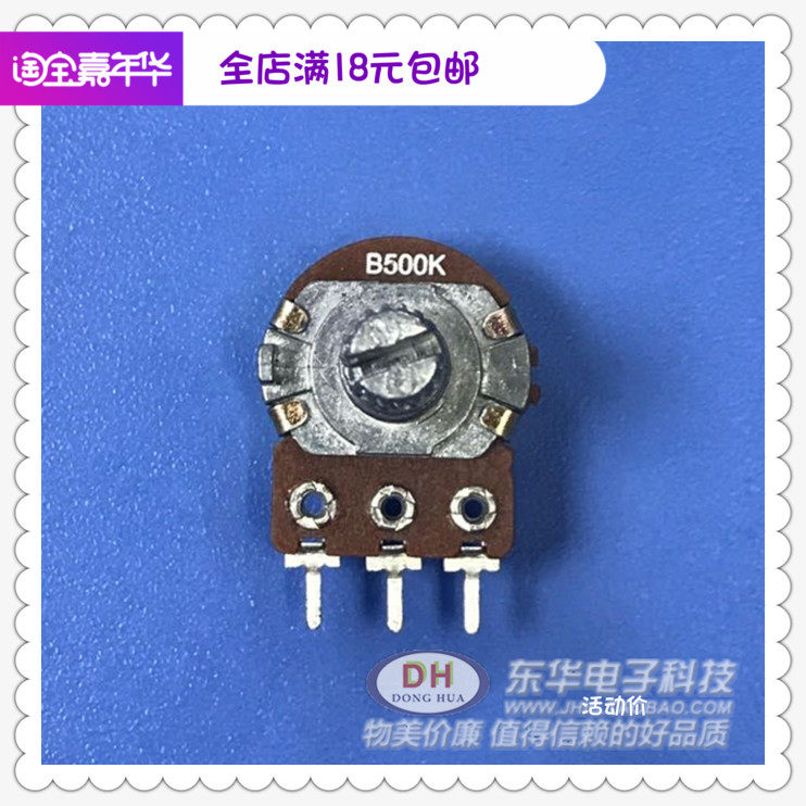 B500K 全新现货单联可调电阻电位器逆变器音响功放音量电位器