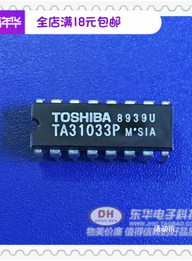 TA31033P DIP16原装进口现货销售IC芯片集成电路配单配套 直接拍