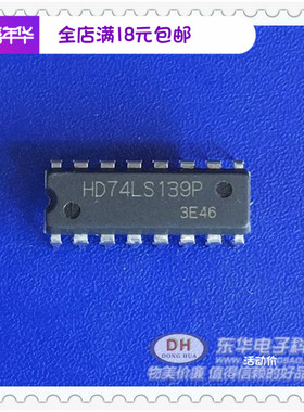 HD74LS139P DIP16全新原装进口双4输入与非门 质优价廉 一个起售