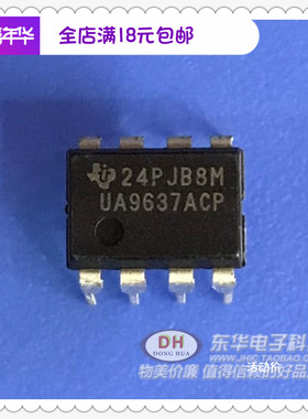 UA9637ACP DS9637ACN 直插DIP-8 双差分线路接收机全新进口 现货