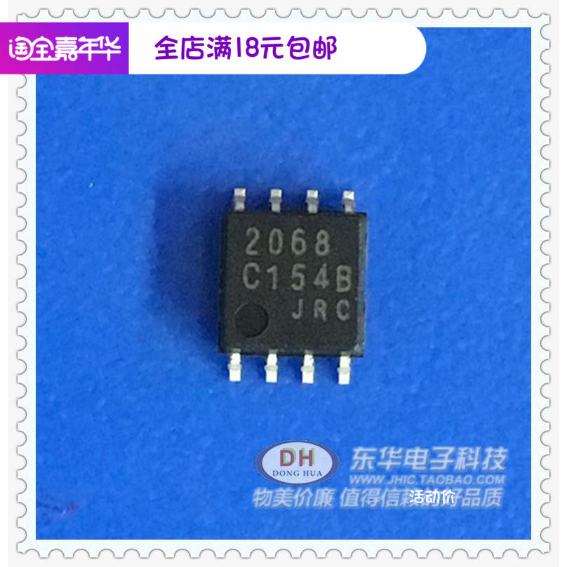 NJM2068SOP8低噪声双运算放大器