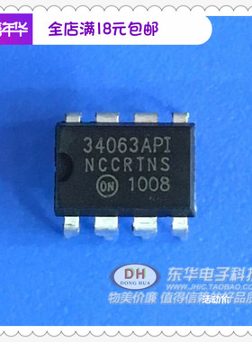 34063API MC34063 DIP8全新现货升压降压反相开关稳压器质优价廉
