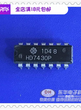 HD7430P 74LS30N SN74LS30N原装现货实体店供应 东华电子冲钻促销