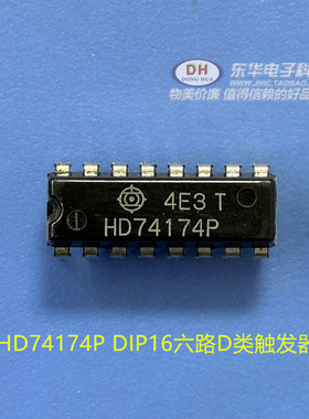 HD74174P 74ls174 DIP16六路D类触发器原装进口现货芯片配单配套