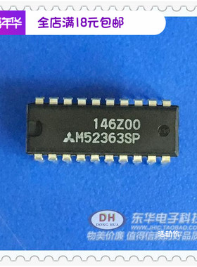 M52363SP  DIP原装进口实物实拍现货 东莞东华电子冲钻促销