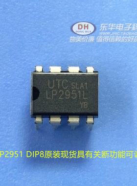 LP2951L LP2951 DIP8原装现货具有关断功能可调节微功耗电压稳压