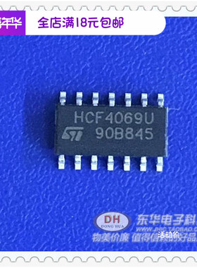 HCF4069 CD4069  六反相器 HEF4069U SOP14封装电子元器件配单