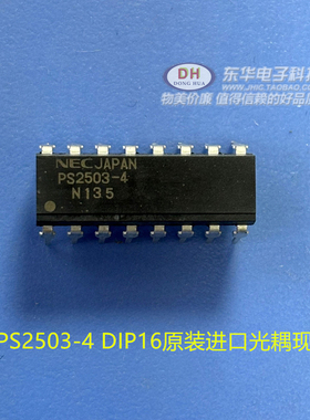 PS2503-4  DIP16原装进口光耦现货销售 一站式为厂家IC配套直接拍