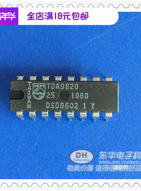 IC大全TDA9820  DIP16东莞东华电子现货低价销售 IC大全 配单配套