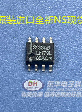 电源79L05 LM79L05ACM低电流负电压稳压器SOP8全新现货IC配单配套