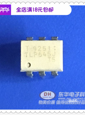 TLP645J 光耦DIP8光电偶合器 集成块ic 通道可控硅输出光电耦合器