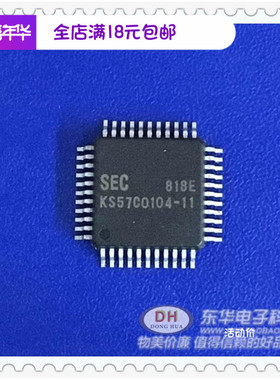 KS57C0104-11 QFP44全新现货IC芯片集成电路配单配套质优价廉