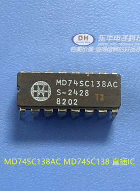 MD74SC138AC MD74SC138 直插IC 实物实拍实体店现货出售/冲钻