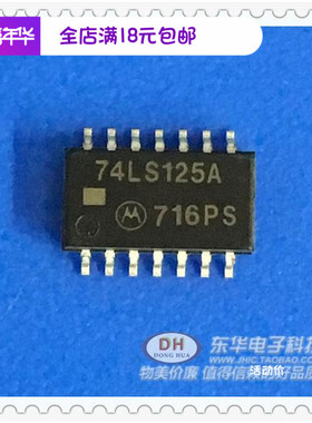 逻辑芯片74LS125A 贴片中体mot三态输出翻两番总线缓冲器全新现货