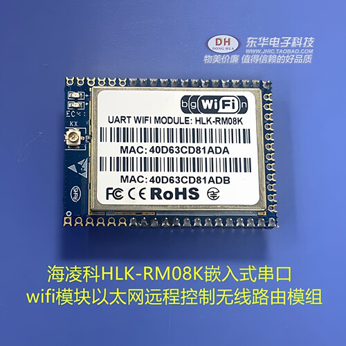 海凌科HLK-RM08K嵌入式串口 wifi模块以太网远程控制无线路由模组