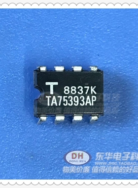 TA75393AP LM393 DIP8原装现货双路差分比较器质优价廉IC配单配套