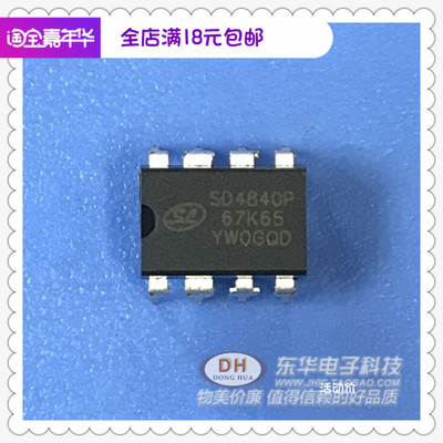 SD4840P DIP8全新现货小功率开关电源芯片 质优价廉IC配单配套