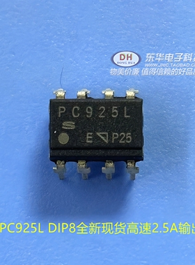 PC925L SOP8全新现货高速2.5A输出门极驱动OPIC光耦合器质优价廉