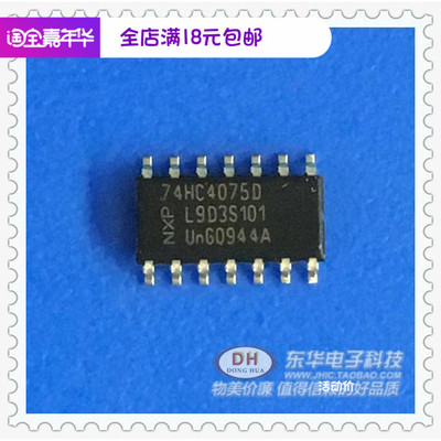 74HC4075 贴片IC 74HC4075D SOP14-3.9MM  全新原装进口 一个起拍
