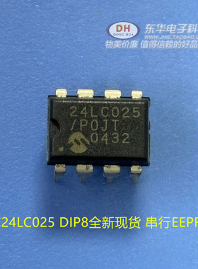 PIC24LC025 DIP8全新现货2K I2C串行EEPROM质优价廉IC配单配套