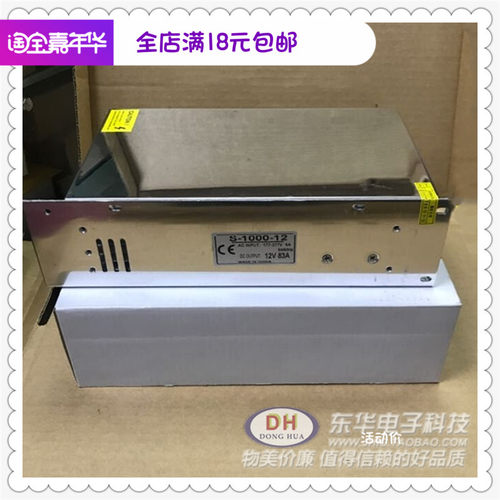 S-1000-12 12V83A开关电源1000W监控直流电源稳压电源灯带LED电源
