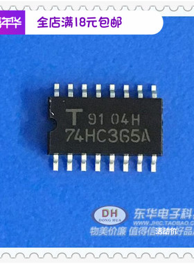 74HC365A 贴片中体SOP16 六角三态同相缓冲与普通启用全新原装