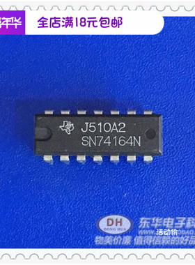 SN74164N 封装dip16 HC164N原装进口现货实物实拍 芯片IC配单配套